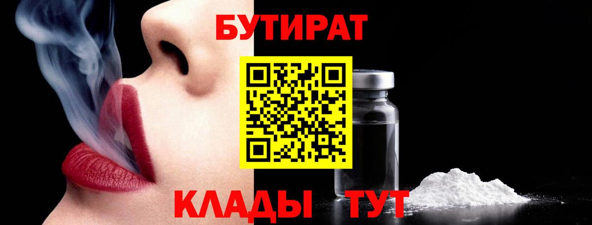 Ивантеевка  Бутират  Вход с VPN  Бутират BDO 33% 