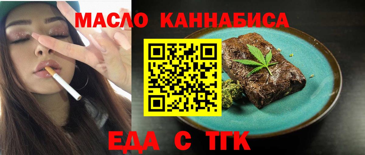 Печенье с ТГК конопля  Вход с VPN  Ивантеевка 