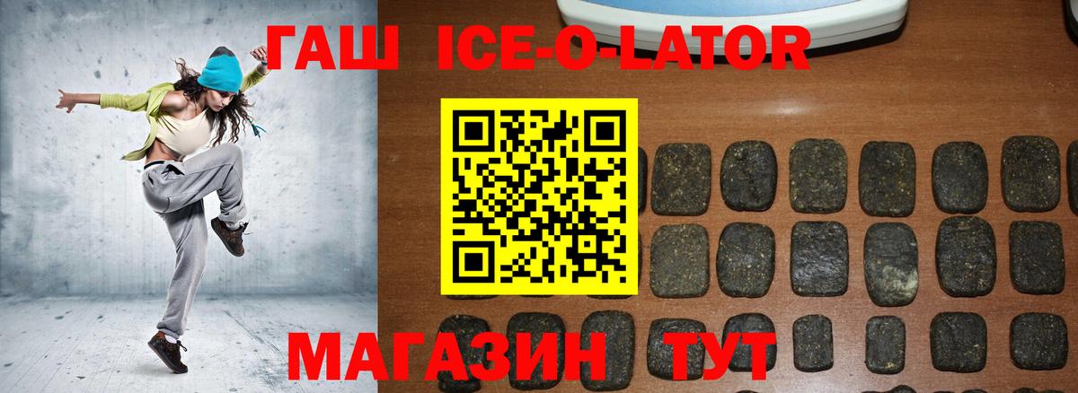 ГАШ ice o lator  Вход с VPN  ГАШ AMNESIA HAZE  где купить наркотик  Ивантеевка 