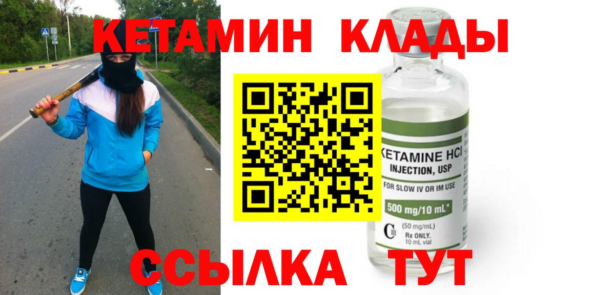 КЕТАМИН ketamine Ивантеевка