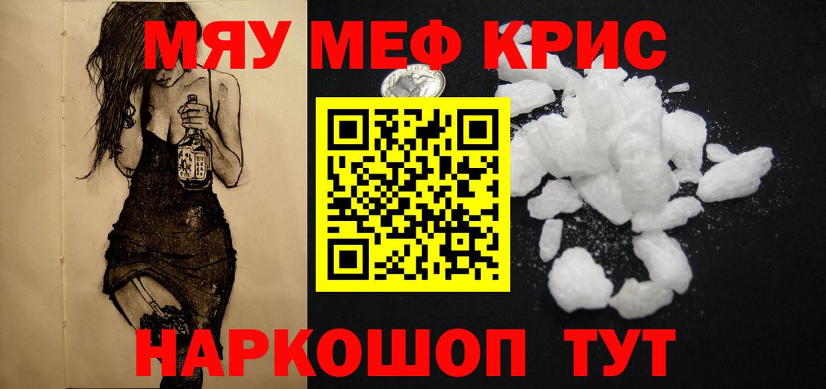 Меф мяу мяу мука Ивантеевка