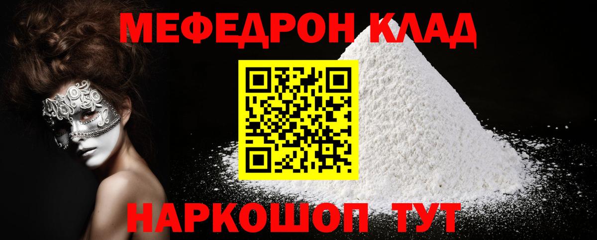 Меф  Вход с VPN  Меф мяу мяу  купить   Меф мяу мяу  Ивантеевка  МЕФ 